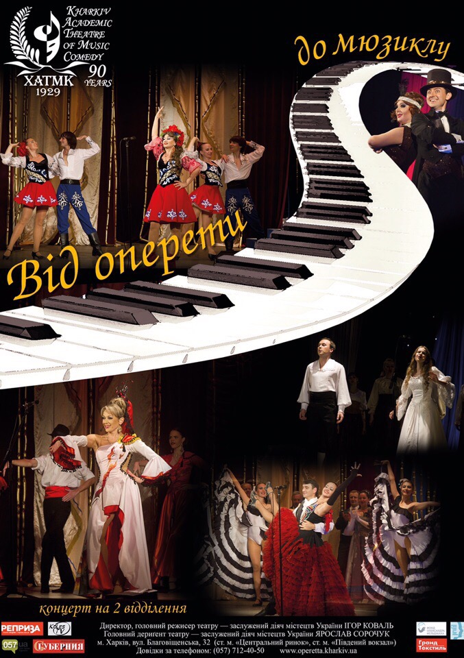 ОТ ОПЕРЕТТЫ